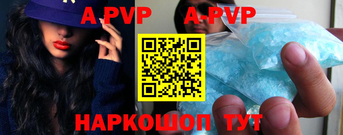 Советск  A PVP крисы CK  А ПВП VHQ  Вход с VPN  A-PVP кристаллы 