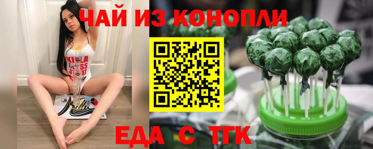 Еда ТГК марихуана Советск