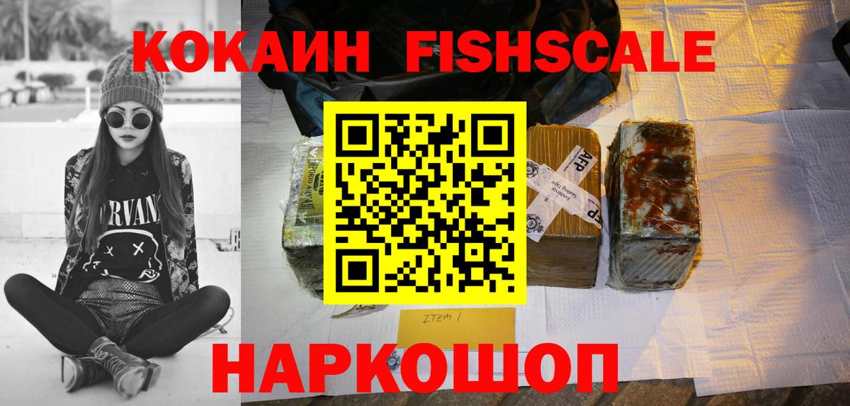 COCAIN FishScale  Вход с VPN  COCAIN Колумбийский  Советск 
