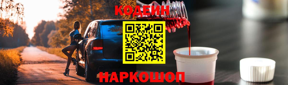 Codein напиток Lean (лин) Советск