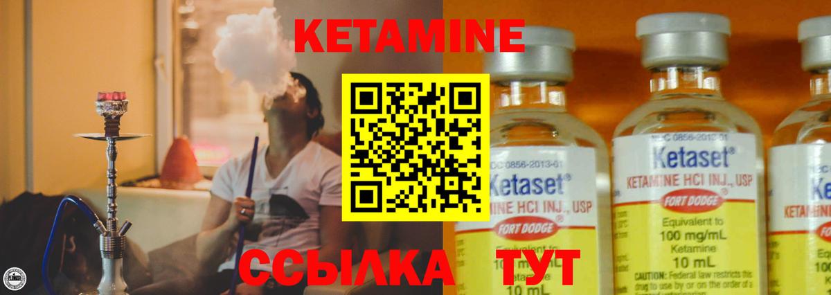 КЕТАМИН VHQ Советск