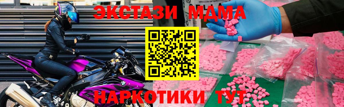 МДМА  МДМА crystal  Вход с VPN  MDMA кристаллы  Советск 