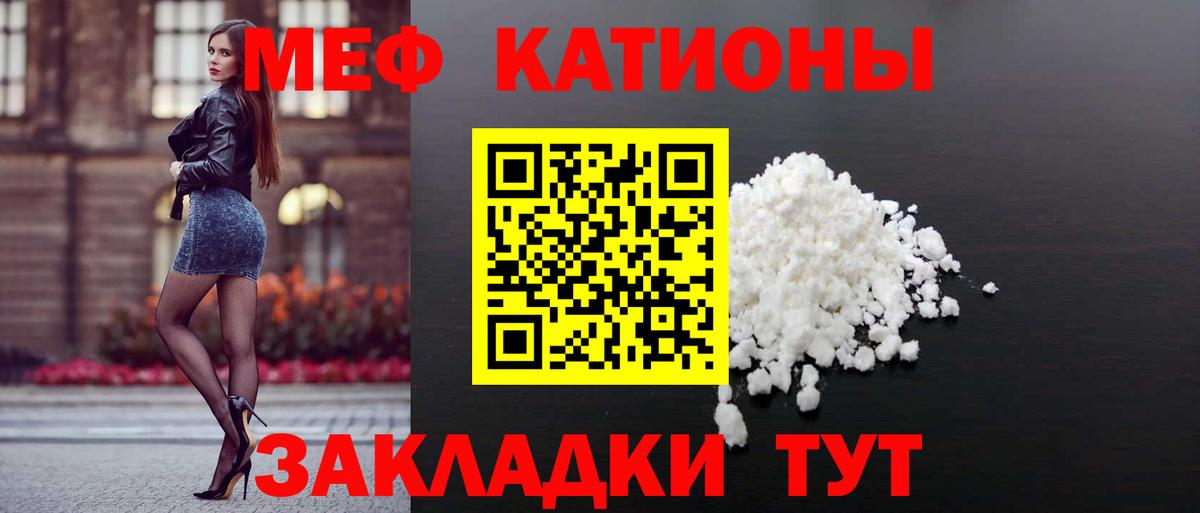 МЕФ  МЯУ-МЯУ кристаллы  Вход с VPN  закладки  Советск  Меф VHQ 