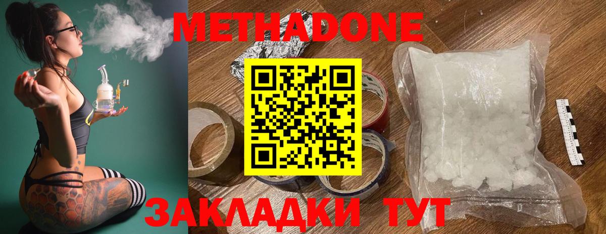 Метадон кристалл  Вход с VPN  Советск 