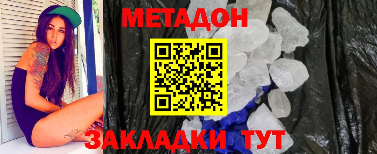 Метадон methadone Советск