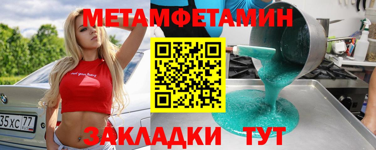 Первитин кристалл Советск