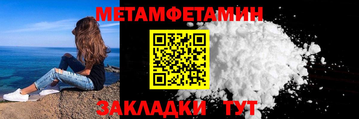 Первитин мет  Вход с VPN  Советск 